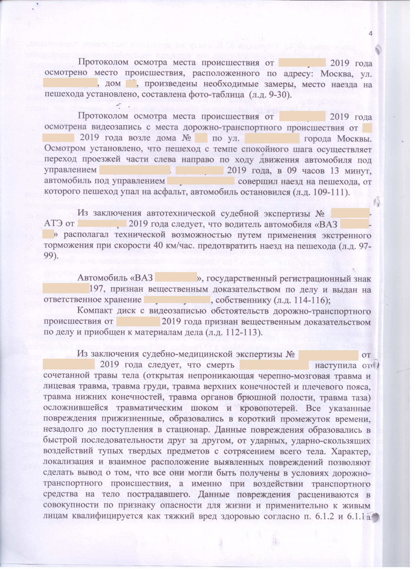 Приговор по части 3 статьи 264 УК РФ – судебная практика